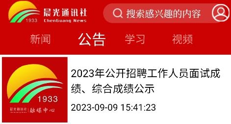 晨光融媒app安卓版