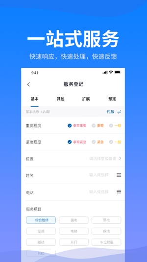 海油智慧樓宇app官方版