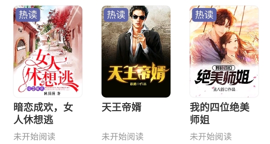 速讀免費(fèi)小說app最新版
