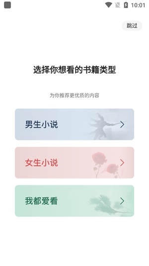 速讀免費(fèi)小說app最新版