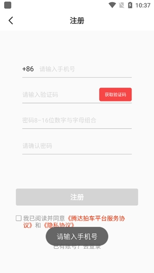 騰達(dá)拍車app安卓版