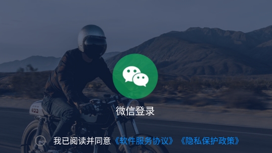 領(lǐng)騎摩托app最新版