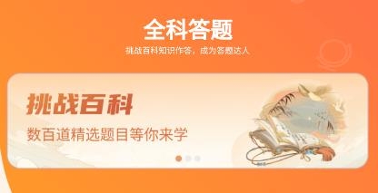全能答題最新版