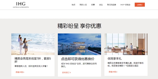 IHG優(yōu)悅會(huì)官方版