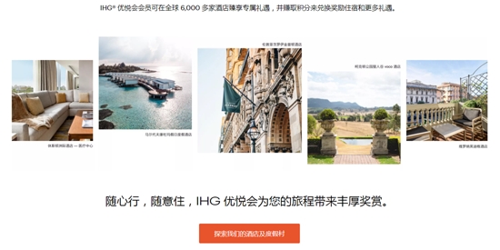 IHG優(yōu)悅會(huì)官方版