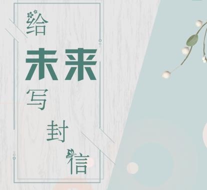 給未來(lái)寫(xiě)信app