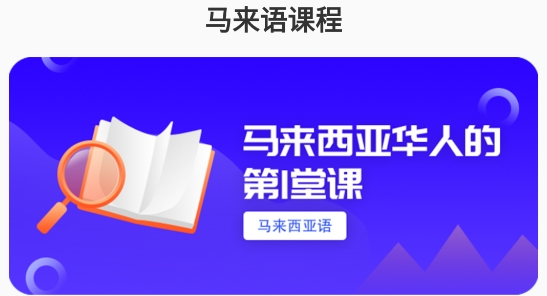 天天馬來(lái)語(yǔ)軟件最新版