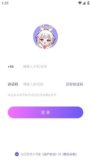 月亮語(yǔ)音app最新版