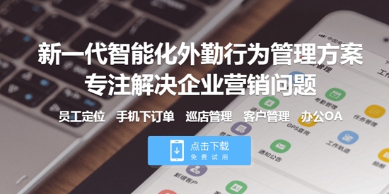 朗拓智慧外勤app最新版