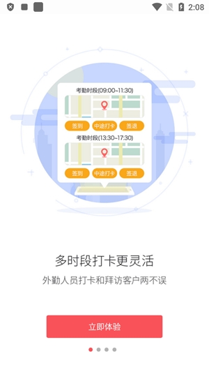 朗拓智慧外勤app最新版