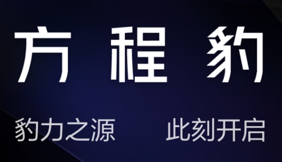 方程豹汽車官方版