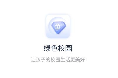 綠色校園app最新版