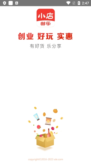 郵樂小店app官方版