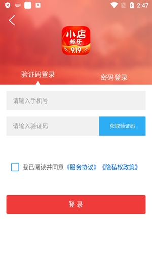 郵樂小店app官方版