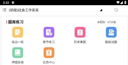 社區(qū)工作者全題庫app最新版