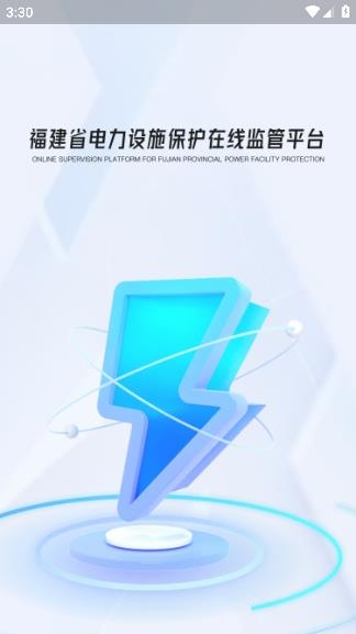 電力監(jiān)察軟件安卓版