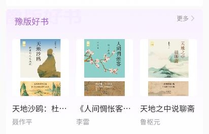 書香河南app最新版