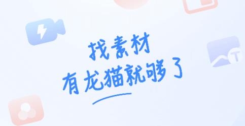龍貓工具大師app最新版