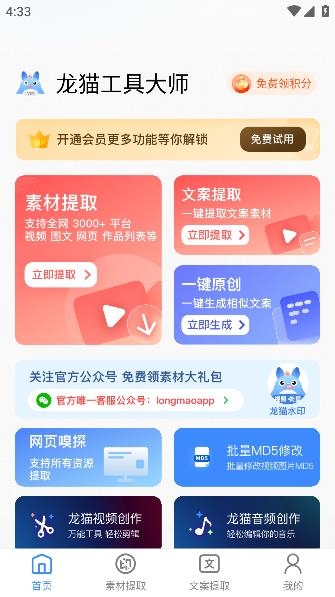 龍貓工具大師app最新版