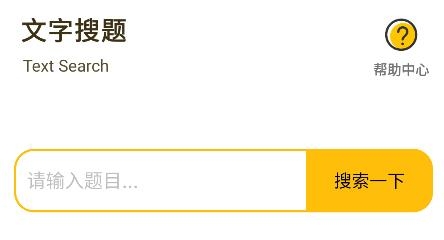 作業(yè)答案大師app手機(jī)版