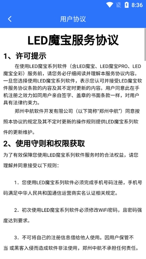 LED魔寶手機(jī)版