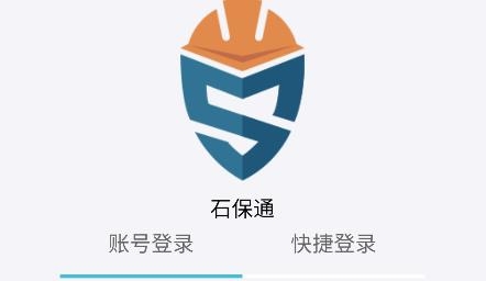 石保通手機App