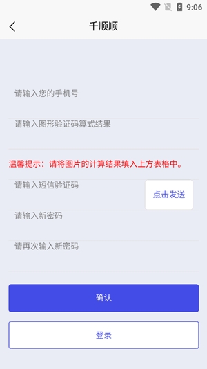 千順順app官方版