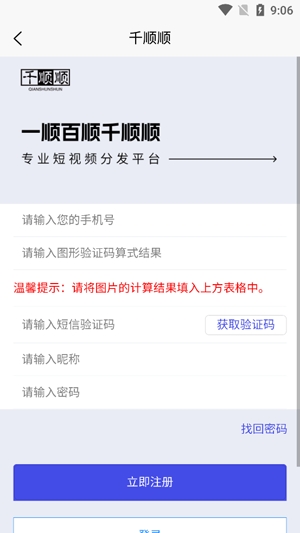 千順順app官方版