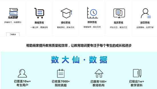 數(shù)大仙考研app最新版