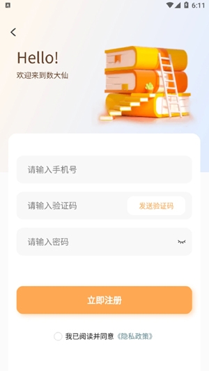 數(shù)大仙考研app最新版