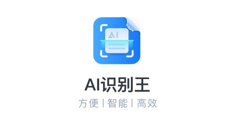 AI識別王app安卓版