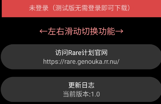 rare商店app官方版