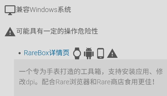 rare商店app官方版
