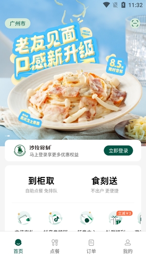 沙拉食刻app官方版