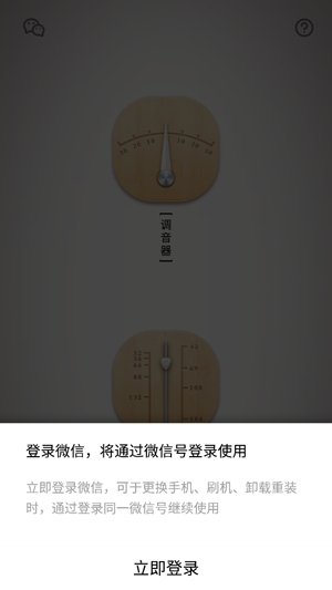 竹笛調(diào)音器app最新版