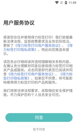 得力標(biāo)簽打印app官方版