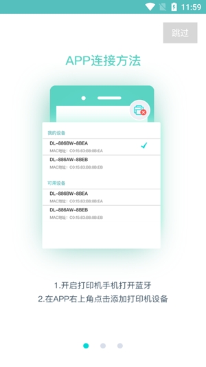 得力標(biāo)簽打印app官方版