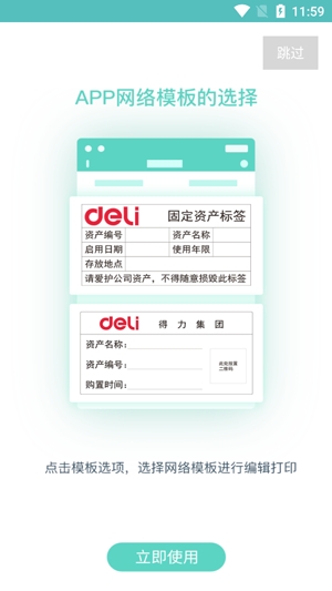 得力標(biāo)簽打印app官方版