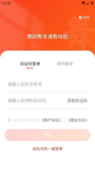 舞蹈教考通教培版