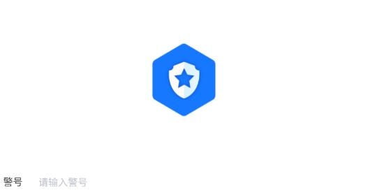 流動人口采集APP最新版