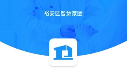 智慧家醫(yī)app最新版