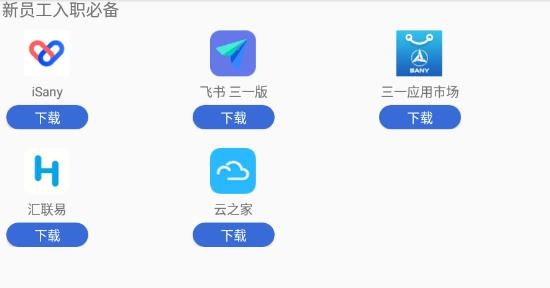 三一應(yīng)用市場app最新版