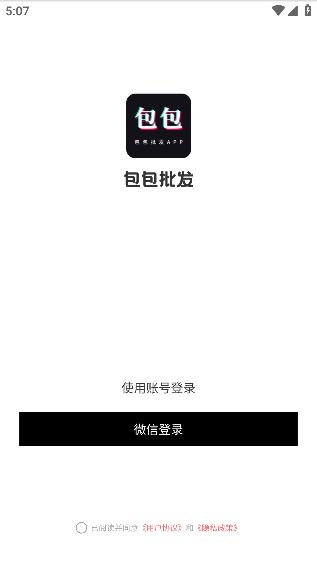 包包批發(fā)app安卓版