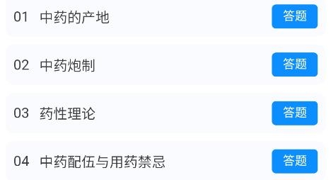 中醫(yī)內(nèi)科學(xué)新題庫app手機(jī)版