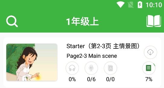 小學(xué)英語口語秀app官方版