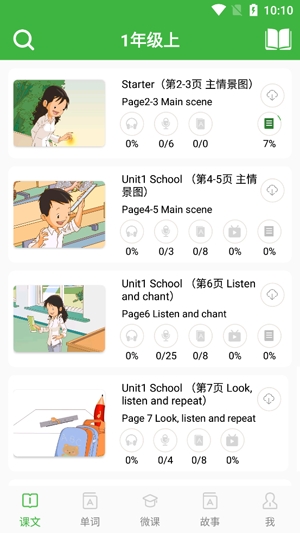 小學(xué)英語口語秀app官方版