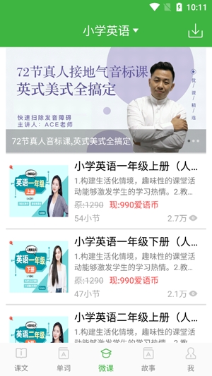 小學(xué)英語口語秀app官方版