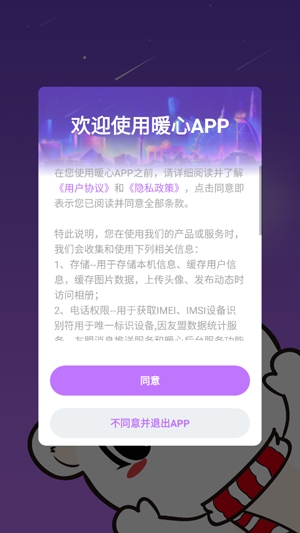 暖心語音app最新版