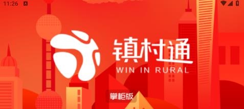 鎮(zhèn)村通掌柜版最新版本