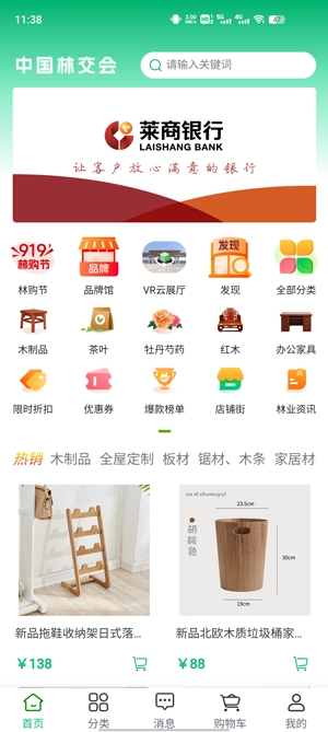 中國(guó)林交會(huì)官方版